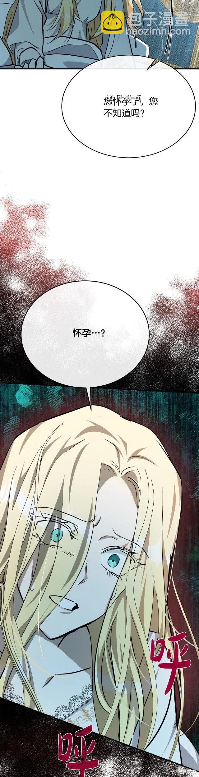 《恶女的二次人生》第126话 第41页