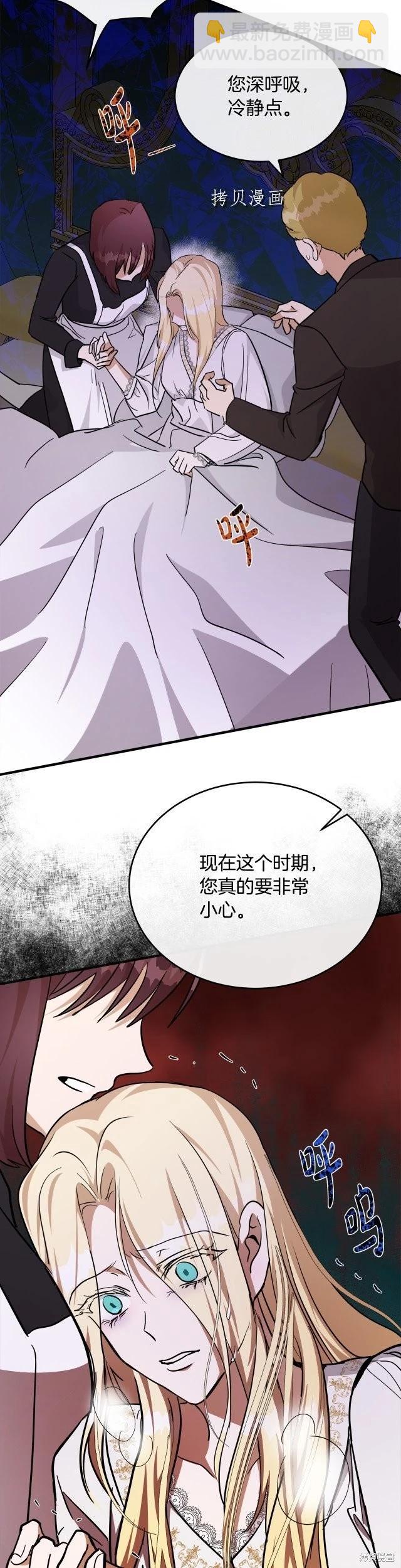《恶女的二次人生》第126话 第43页