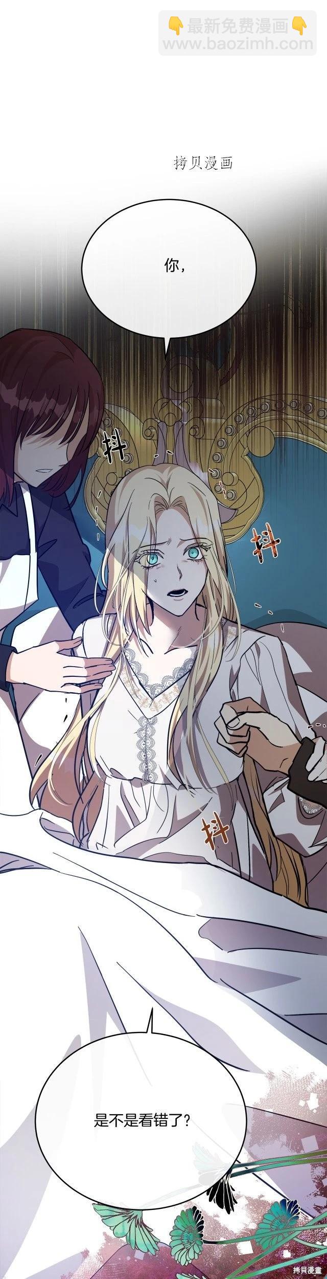 《恶女的二次人生》第126话 第45页