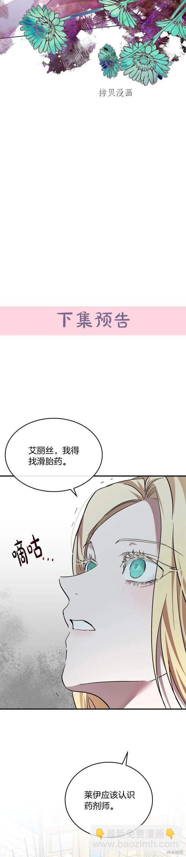 《恶女的二次人生》第126话 第46页