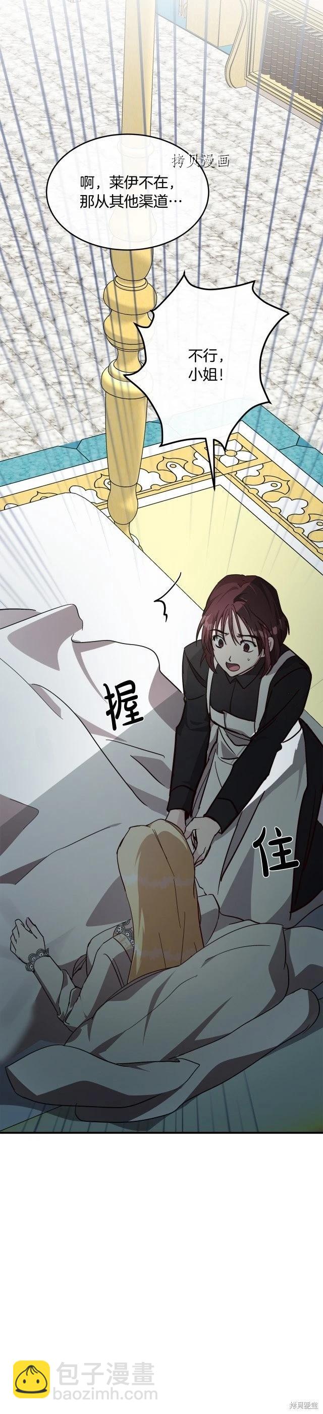 《恶女的二次人生》第126话 第47页