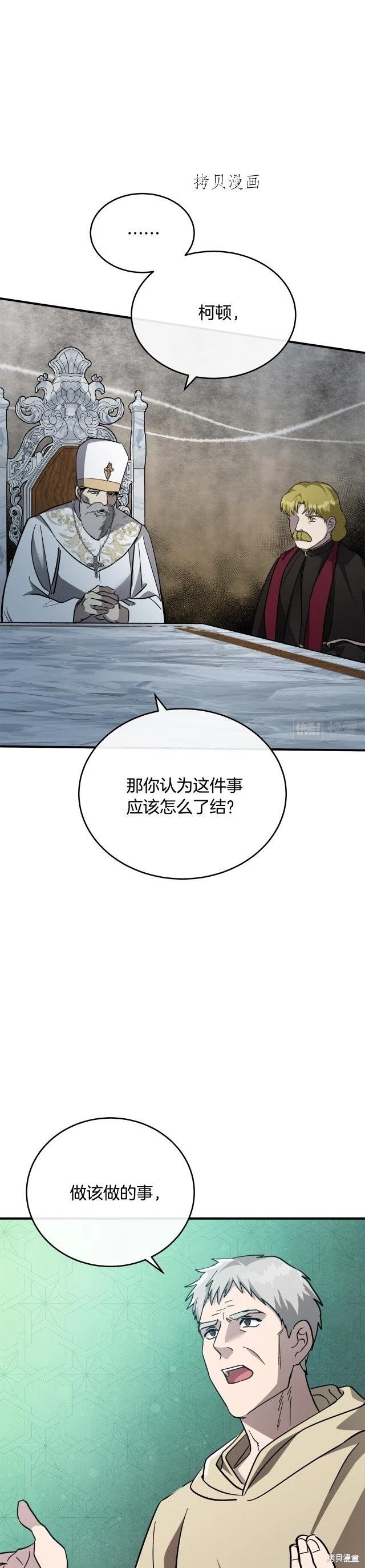 《恶女的二次人生》第126话 第6页