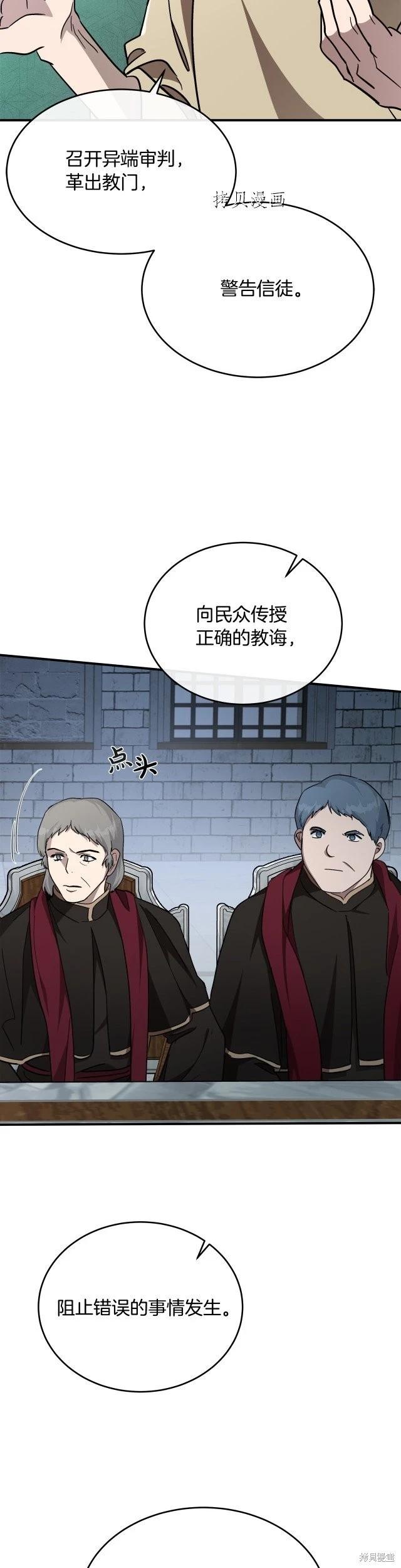 《恶女的二次人生》第126话 第7页