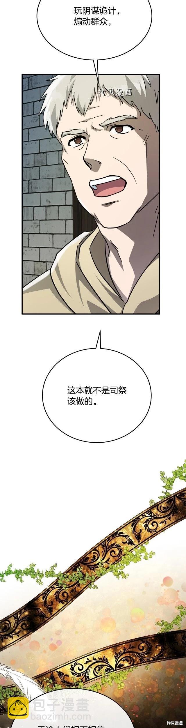 《恶女的二次人生》第126话 第8页