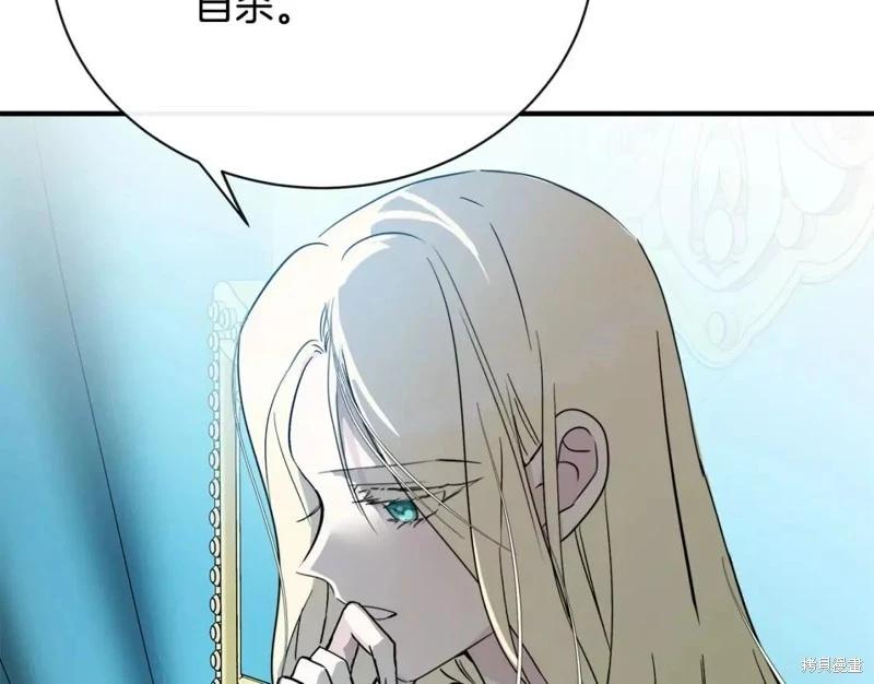 《恶女的二次人生》第132话 第11页