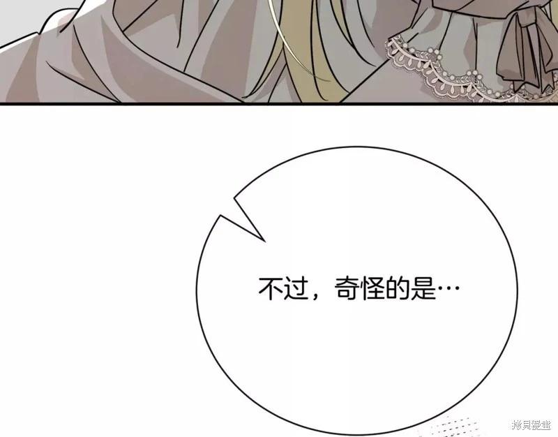 《恶女的二次人生》第132话 第13页
