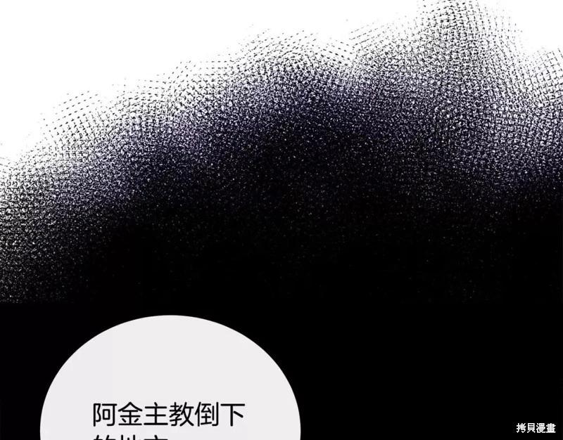 《恶女的二次人生》第132话 第14页
