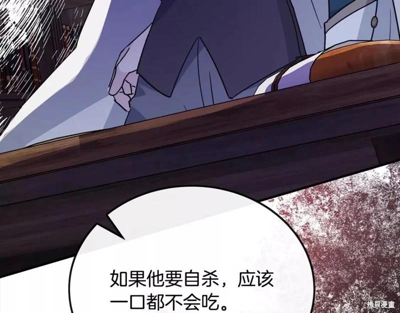 《恶女的二次人生》第132话 第17页