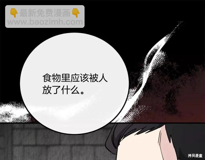 《恶女的二次人生》第132话 第19页