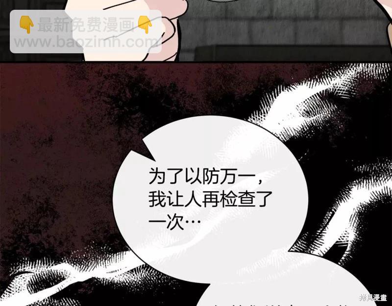 《恶女的二次人生》第132话 第21页