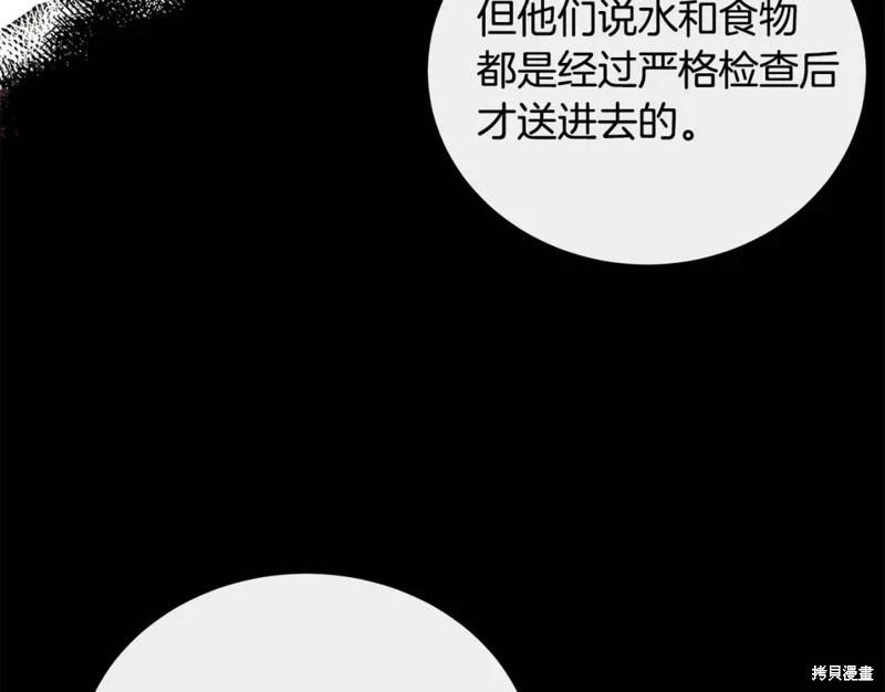 《恶女的二次人生》第132话 第22页