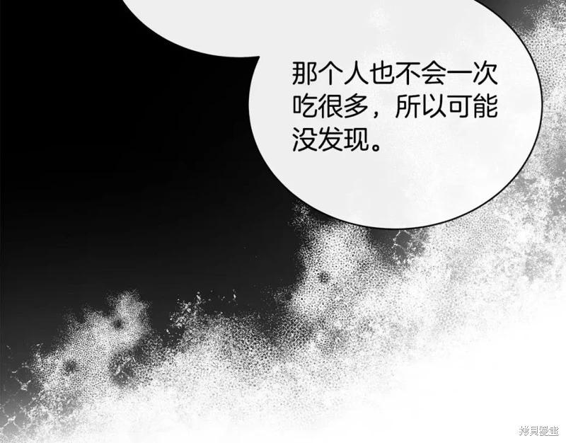 《恶女的二次人生》第132话 第25页