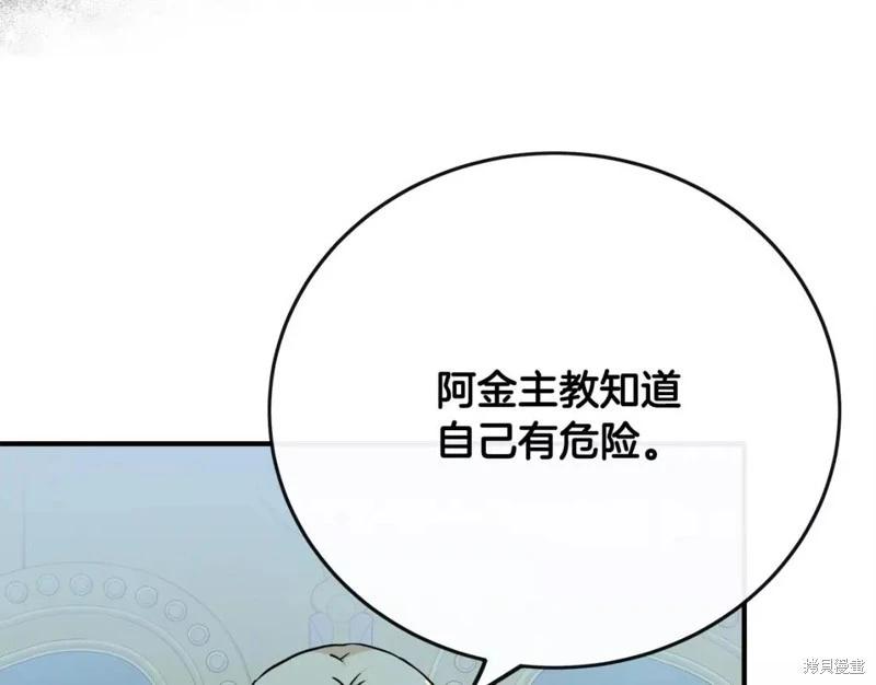 《恶女的二次人生》第132话 第26页