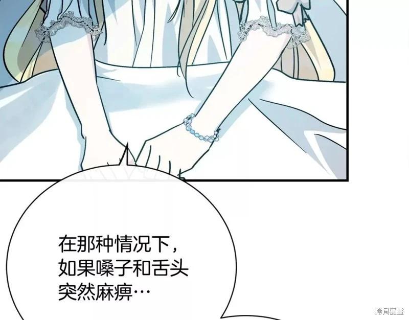 《恶女的二次人生》第132话 第28页