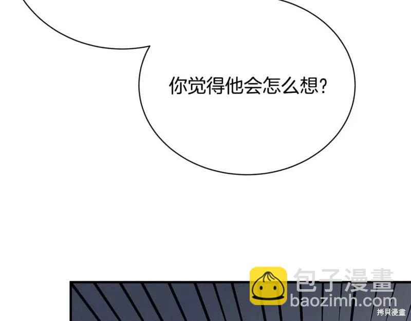 《恶女的二次人生》第132话 第29页