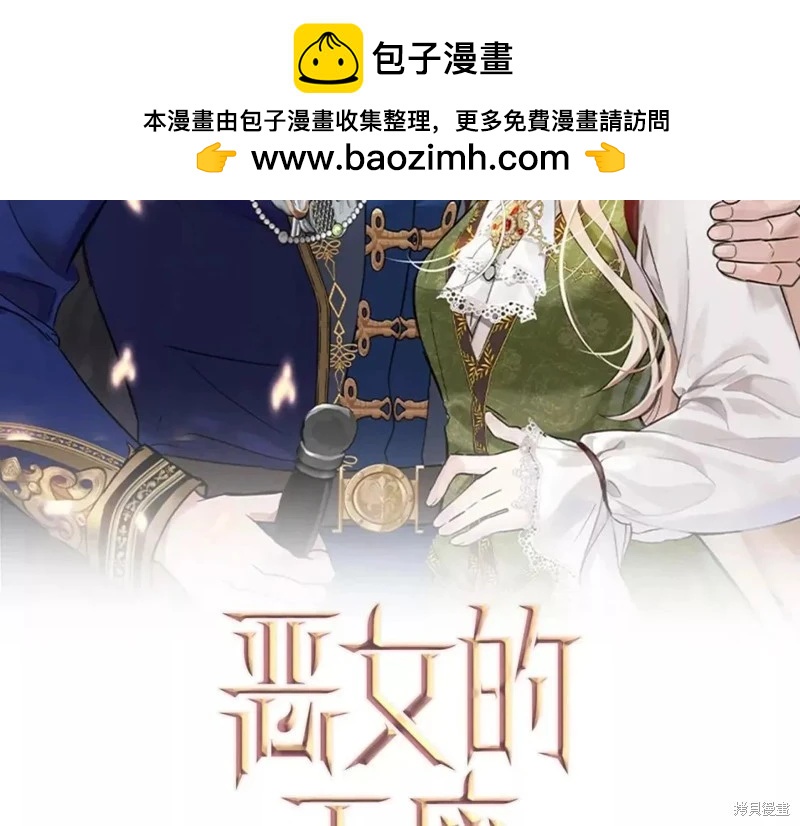 《恶女的二次人生》第132话 第2页