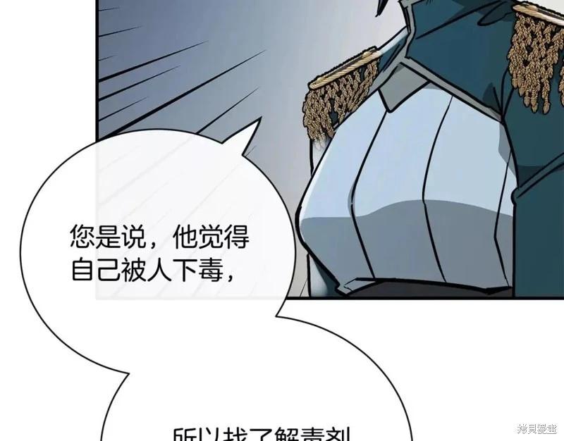 《恶女的二次人生》第132话 第31页