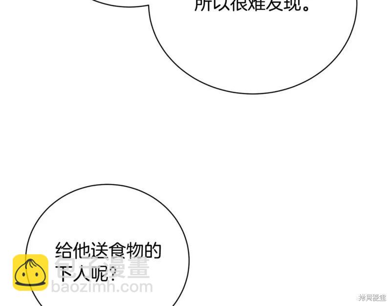 《恶女的二次人生》第132话 第36页