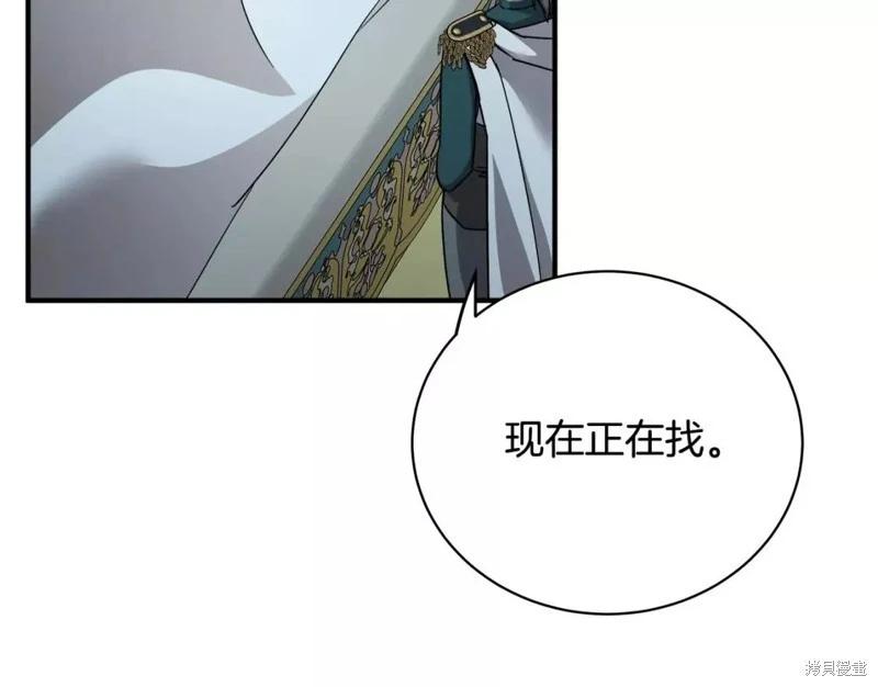 《恶女的二次人生》第132话 第38页