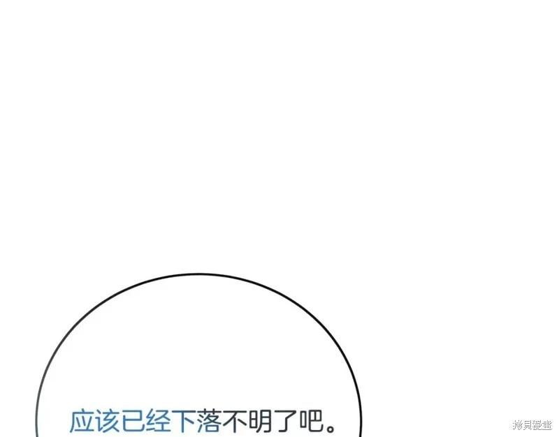 《恶女的二次人生》第132话 第39页