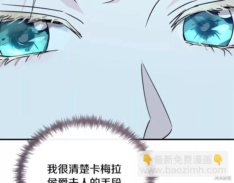 《恶女的二次人生》第132话 第43页