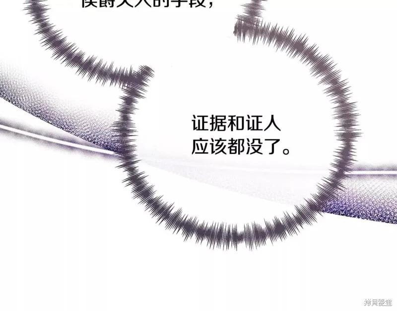 《恶女的二次人生》第132话 第44页