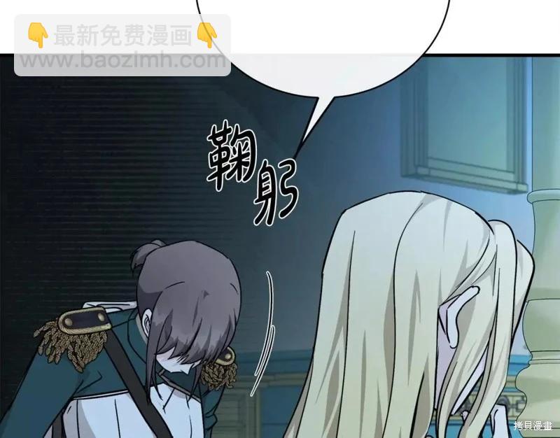 《恶女的二次人生》第132话 第46页