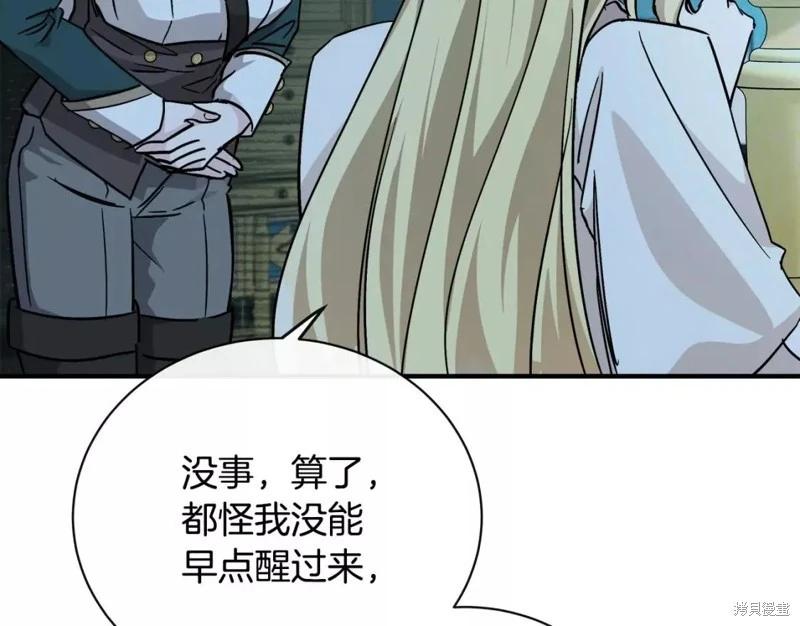 《恶女的二次人生》第132话 第47页