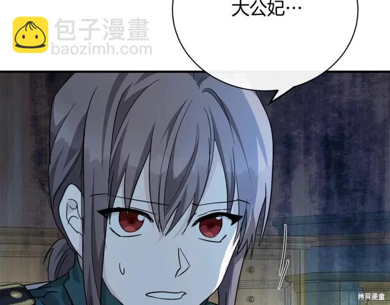 《恶女的二次人生》第132话 第49页