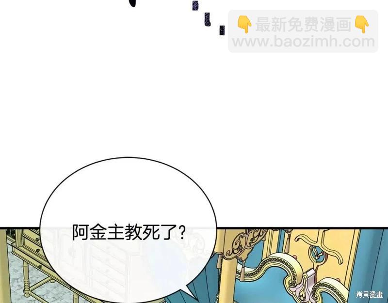 《恶女的二次人生》第132话 第7页