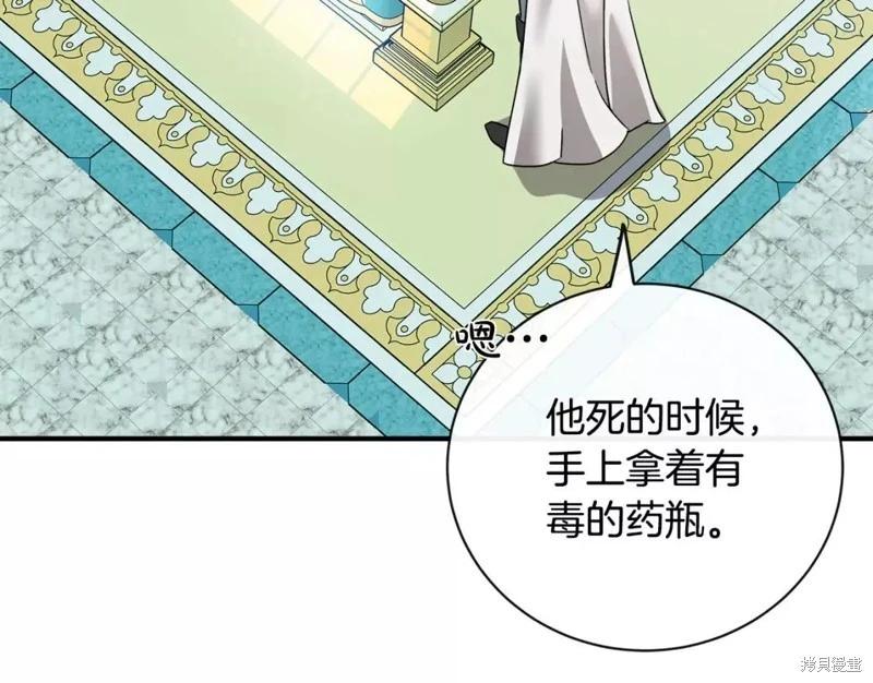 《恶女的二次人生》第132话 第9页