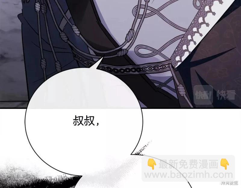 《恶女的二次人生》第133话 第14页