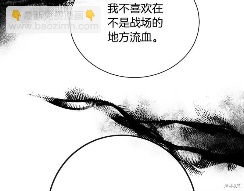 《恶女的二次人生》第133话 第15页