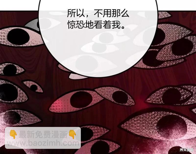 《恶女的二次人生》第133话 第16页