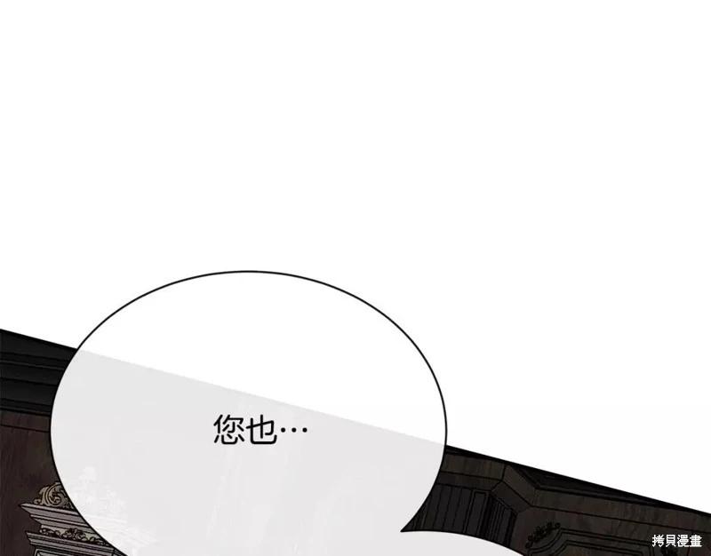 《恶女的二次人生》第133话 第24页