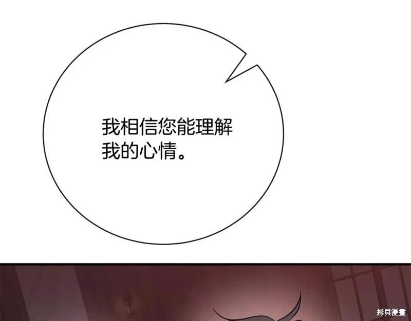 《恶女的二次人生》第133话 第27页