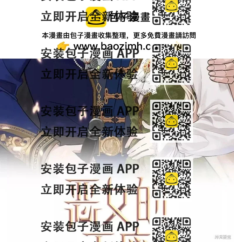 《恶女的二次人生》第133话 第2页