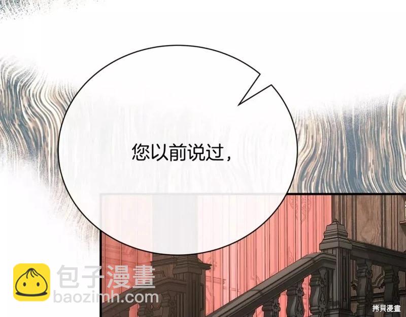 《恶女的二次人生》第133话 第31页