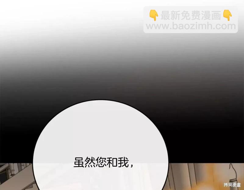 《恶女的二次人生》第133话 第35页