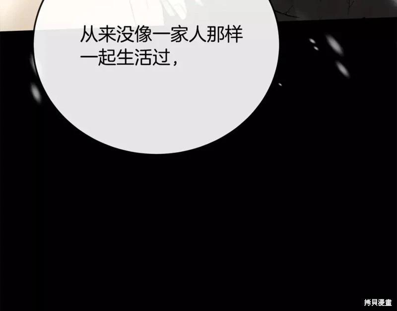 《恶女的二次人生》第133话 第39页