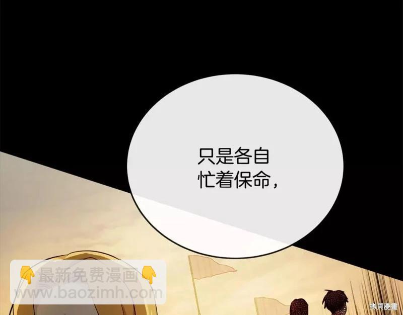 《恶女的二次人生》第133话 第40页