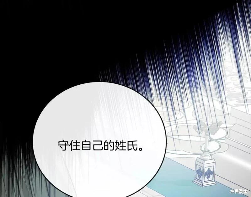 《恶女的二次人生》第133话 第42页
