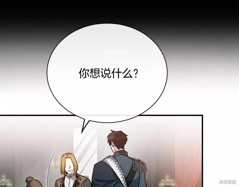 《恶女的二次人生》第133话 第48页