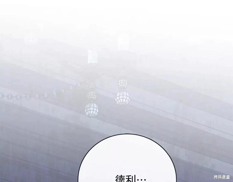 《恶女的二次人生》第133话 第8页