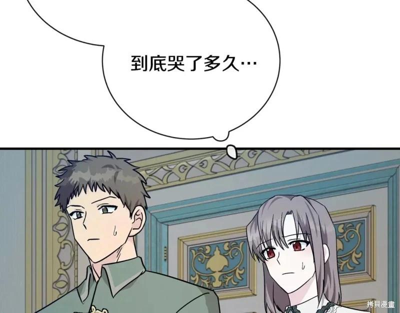 《恶女的二次人生》第131话 第12页