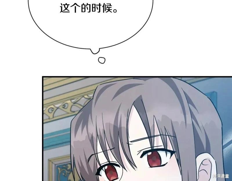 《恶女的二次人生》第131话 第15页