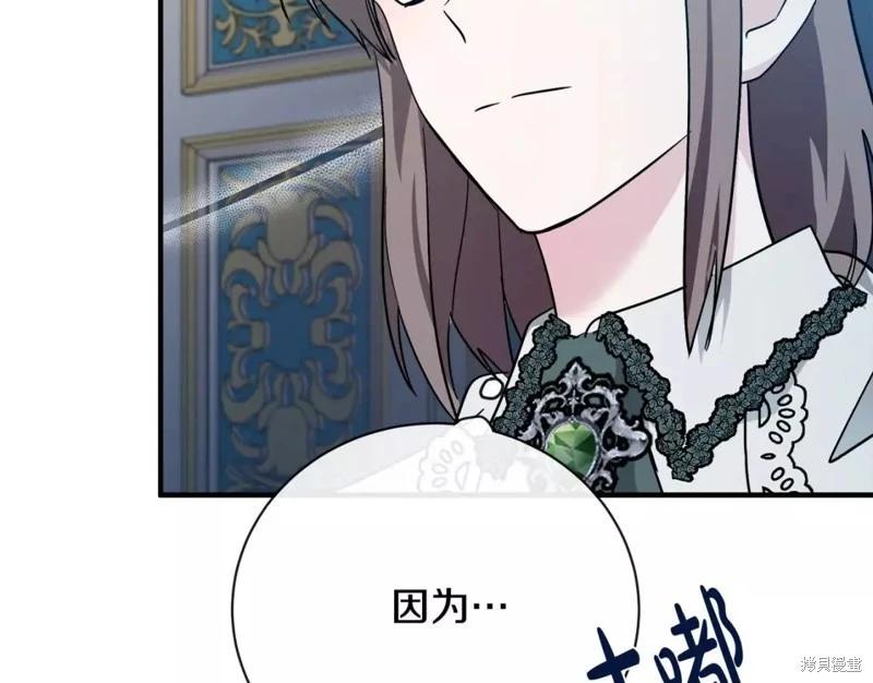 《恶女的二次人生》第131话 第16页