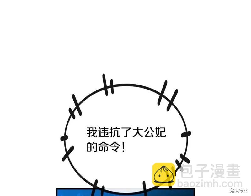 《恶女的二次人生》第131话 第18页