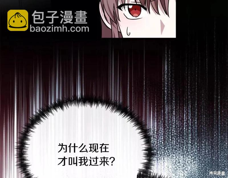 《恶女的二次人生》第131话 第20页