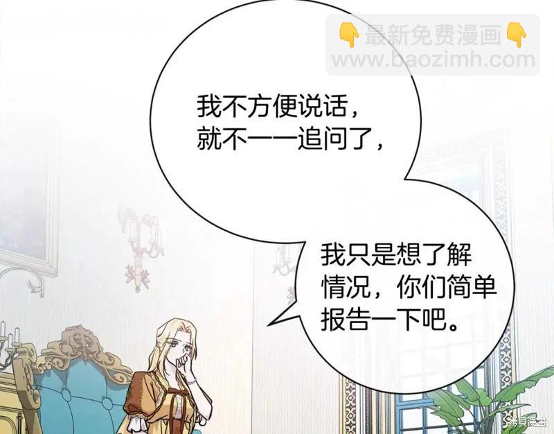 《恶女的二次人生》第131话 第22页